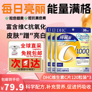 蝶翠詩(shī)（DHC）dhc維生素c片vc片維生素c增強免疫力煙酰胺維生素c美白淡化黑色素 3月量1周期保養【祛黃透亮】 120?！?袋