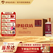 肆拾玖坊人在江湖小酒醬香型【大曲坤沙】 53度 125mL 20瓶 整箱裝