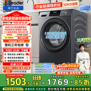統帥（Leader）海爾出品 悅己滾筒洗衣機 全自動(dòng)大容量 12公斤大筒徑 京東自營(yíng)以舊換新國家補貼 XQGL120-L667NH