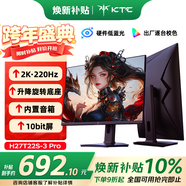 KTC 27英寸2K 220Hz 旋轉升降 內置音箱FastIPS顯示屏HDR400硬件護眼三角洲電腦顯示器H27T22S-3 Pro