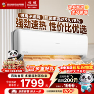 長(cháng)虹空調大1.5匹新一級省電熊貓懶空調掛機純銅管?chē)已a貼以舊換新KFR-35GW/ZDCSW1+R1(SE)十年包修
