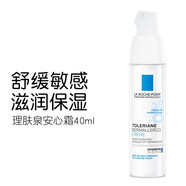 理膚泉（LA ROCHE-POSAY）特安舒緩修護乳40ml安心霜滋潤型保濕修復面霜乳