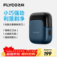 飛科（FLYCO）男士剃須刀電動(dòng)刮胡刀往復式3刀頭出行便攜新年生日禮物送男生好友老公送父親爸爸FS685天際藍