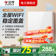 公牛G12象牙白米絨白開(kāi)關(guān)插座面板全屋套餐斜五孔墻壁暗裝超薄墻面 WIFI插座路由器（1300M）