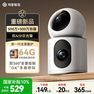 華為智選鴻蒙智選1000萬(wàn)雙攝監控攝像頭家用360度無(wú)死角帶夜視全景海雀室內家庭安防看護雙雀Max白重磅新品