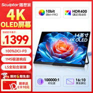 雕塑家14英寸便攜式顯示器4K OLED屏100%DCI-P3高色域 手機電腦筆記本副屏Ps5一線(xiàn)直連擴展屏MU140LH