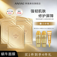 韓雅蝸牛密集修復美肌水乳組合套裝精華潔面霜面膜保濕舒緩旗艦正品 韓雅蝸牛密集修護面貼膜