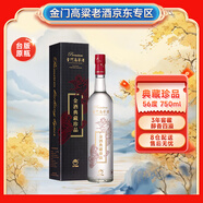 金門(mén)高粱 典藏珍品 清香型白酒 56度750ml單瓶盒裝 窖藏三年 商務(wù)宴請送禮 