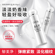 郁美凈 鮮奶乳液108gx2秋冬護膚保濕補水乳液保濕緊致護膚品