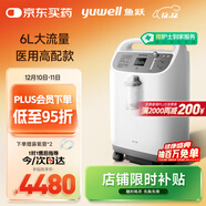 魚(yú)躍(yuwell)6L升新國標醫用制氧機制氧帶霧化中重度缺氧助呼吸8F-6W