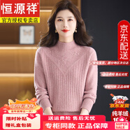 恒源祥羊絨衫女100%純山羊絨秋冬裝半高領(lǐng)加厚毛衣軟糯內搭針織打底衫 粉色 加厚 92423高檔禮盒包裝 2XL 建議體重130-145斤