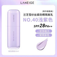 蘭芝（LANEIGE）隔離霜小樣中樣10ml雪紗紫色防曬遮瑕三合一妝前乳試用裝正品 【4.0版本】紫色隔離（修黃提亮）
