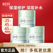 相宜本草（INOHERB） 面霜 八倍凝水霜50g 清爽補水保濕滋潤面霜冬季滋潤保濕霜男女 150g(三瓶裝)
