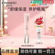 自然堂水乳套裝護膚品官方正品煙酰胺嬌顏嫩白美白淡斑補水保濕提亮膚色 嬌顏亮潤保濕眼霜15g+護手霜