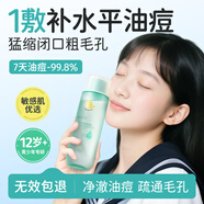 Masata新加坡進(jìn)口青少年爽膚水祛痘淡化痘印去閉口黑頭粉刺濕敷水青春期