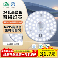 雷士（NVC）led燈盤(pán)吸頂燈替換燈芯高顯色燈管燈條貼片燈板24瓦白光Ra95顯色