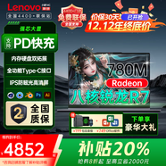 聯(lián)想小新Air14 2025【補貼20%】YOGA二合一觸摸屏可選V14銳龍超輕薄本筆記本電腦 學(xué)生游戲本手提電腦 推薦 銳龍8000系 32G運行 小新14C 2TB固態(tài)存儲 升級 全國4400+免