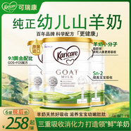 可瑞康（karicare）GOAT山羊奶粉升級版本嬰幼兒專(zhuān)用配方奶粉 900g澳洲進(jìn)口 1段3罐