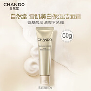 自然堂雪肌美白洗面奶  氨基酸清潔綿密泡沫抑黑去黃細毛孔護膚品女生男 【會(huì )員福利】雪肌美白潔面霜 50g