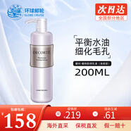 黛珂（COSME DECORTE） 紫蘇水牛油果水乳套裝護膚品植物韻律欣韻套裝 保濕補水收縮毛孔 黛珂植物韻律清爽型乳液200ml