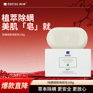 滿(mǎn)婷（MANTING）除螨細致煥顏皂108g（除螨皂潔面皂洗臉香皂沐浴露硫磺去螨蟲(chóng)）