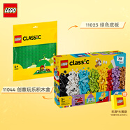 樂(lè )高(LEGO)積木拼裝 11044創(chuàng  )意玩樂(lè )積木盒+11023綠色底板 雙組套
