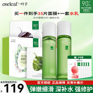 一葉子（one leaf）護膚品套裝禮盒酪梨水乳男女學(xué)生牛油果補水保濕舒緩化妝品禮物 【超值組合款】天才面膜30片+水乳