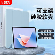 彌為適用華為MatePad11.5/11.5S保護套 2026/25/24款靈動(dòng)款/柔光版平板保護殼輕薄皮套 白冰藍