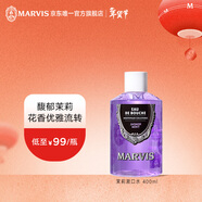 MARVIS瑪爾仕茉莉薄荷味漱口水 400ml茉莉芬芳 唇齒留香 清潔口腔