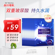 森田玻尿酸復合精華液面膜12片 熬夜黨補水保濕提亮膚色男女可用