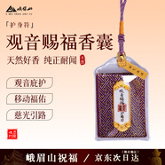 峨眉山吉祥佩戴物越來(lái)越好平安健康護身卡香包掛件馬年新年禮物護身符