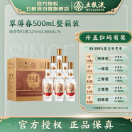 五糧液 翠屏春 春釀系列光瓶 濃香型白酒 52度 500ml*6 原箱