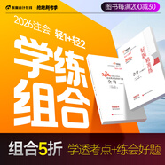 【預售分批發(fā)貨】東奧2026年注冊會(huì )計師考試教材輔導書(shū)刷題題庫應試考點(diǎn)及同步習題注會(huì )CPA會(huì )計審計財管經(jīng)濟法稅法戰略輕松過(guò)關(guān)1 【輕1+輕2】學(xué)練組合 【審計】