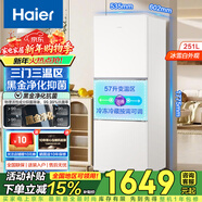 海爾（Haier）251升冰箱三門(mén)三溫區風(fēng)冷無(wú)霜一級變頻深冷速凍保鮮-30℃黑金凈化三檔變溫保鮮三門(mén)電冰箱以舊換新 三門(mén)三溫區+小戶(hù)型冰箱