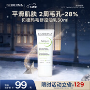 貝德瑪（BIODERMA）【新年禮物】毛修控油無(wú)需卸妝凈妍精華妝前30ml效期27年1月 
