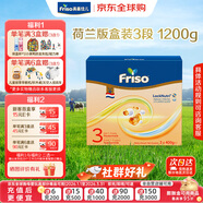 美素佳兒（Friso）荷蘭白金升級版盒裝 3段 1200g 1盒