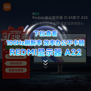 小米（MI）小米Redmi 21.45英寸顯示器 75Hz 8Bit色深 全高清微邊框低藍光 電腦辦公顯示器顯示屏 A22節能版