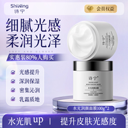 詩(shī)寧Sonie睡眠面膜潤顏涂抹面膜細膩肌膚保濕滋潤免洗女官方 潤顏睡眠面膜2盒