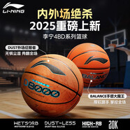 李寧（LI-NING）4BD籃球D8000成人7號吸濕防滑耐磨專(zhuān)業(yè)訓練比賽標準學(xué)生禮物藍球 D8000-2【六芒星顆粒丨潮濕水泥地克星】 標準7號籃球