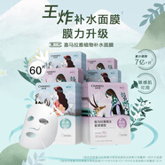 自然堂面膜 喜馬拉雅植物補水保濕面膜 舒緩修護提亮收斂毛孔護膚品男女 【補水囤貨裝】植物面膜 60片