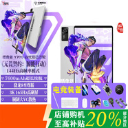 拯救者Y700四代/三代 y700四代/三代 游戲電競165hz高刷 超高幀率 8.8英寸小平板電腦 Y700 四代 冰魄白 16GB+1TB 全新正品【順豐速發(fā)】
