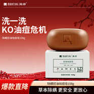 滿(mǎn)婷（MANTING）清螨控油祛痘皂108g(除螨蟲(chóng)香皂螨婷洗澡肥皂潔面皂沐浴露非硫磺)