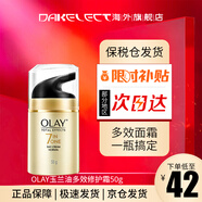 玉蘭油（OLAY）七效多效修護霜面霜滋潤霜 進(jìn)口海外版 保濕抗皺淡紋修復提亮膚色 多效修護霜 50g