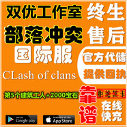 部落沖突國際服黃金令牌充值手游代充鉆石代充寶石工人小屋禮包 第5個(gè)建筑工人禮包+2000寶石