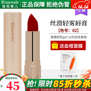 瑞倪維兒絲滑輕霧唇膏5款色號可選美妝天津康婷彩妝專(zhuān)柜化妝品正品口紅 絲滑輕霧唇膏 02