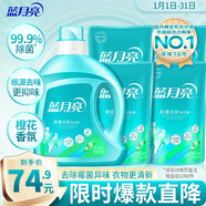 藍月亮 除菌去味洗衣液橙花香 2kg瓶+500g袋*4除菌>99.9%去霉味兒童可用