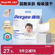 德佑 嬰兒一次性隔尿墊80片25*33cm護理墊吸水不反滲新生建議6kg以?xún)?
                                         title=