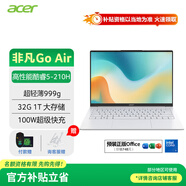 宏碁（acer）非凡Go Air 【2025Pro級】 1KG超輕薄本酷睿i5升級款 14英寸輕薄學(xué)生辦公筆記本   2.2K霧面屏 酷睿5-210H丨32G丨1T丨2.2K白