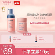 貝德美（bodcrme）兒童洗面奶水養霜套裝(寶寶氨基酸潔面乳 滋潤補水保濕嬰兒面霜）