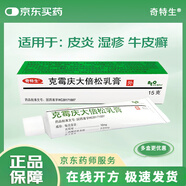 【原研進(jìn)口】奇特生 克霉慶大倍松乳膏15g/管